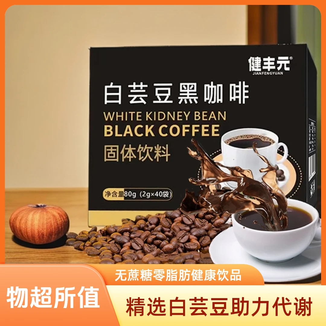白芸豆黑咖啡无蔗糖糖0脂肪美式冲饮速溶咖啡0脂即溶黑咖啡0糖