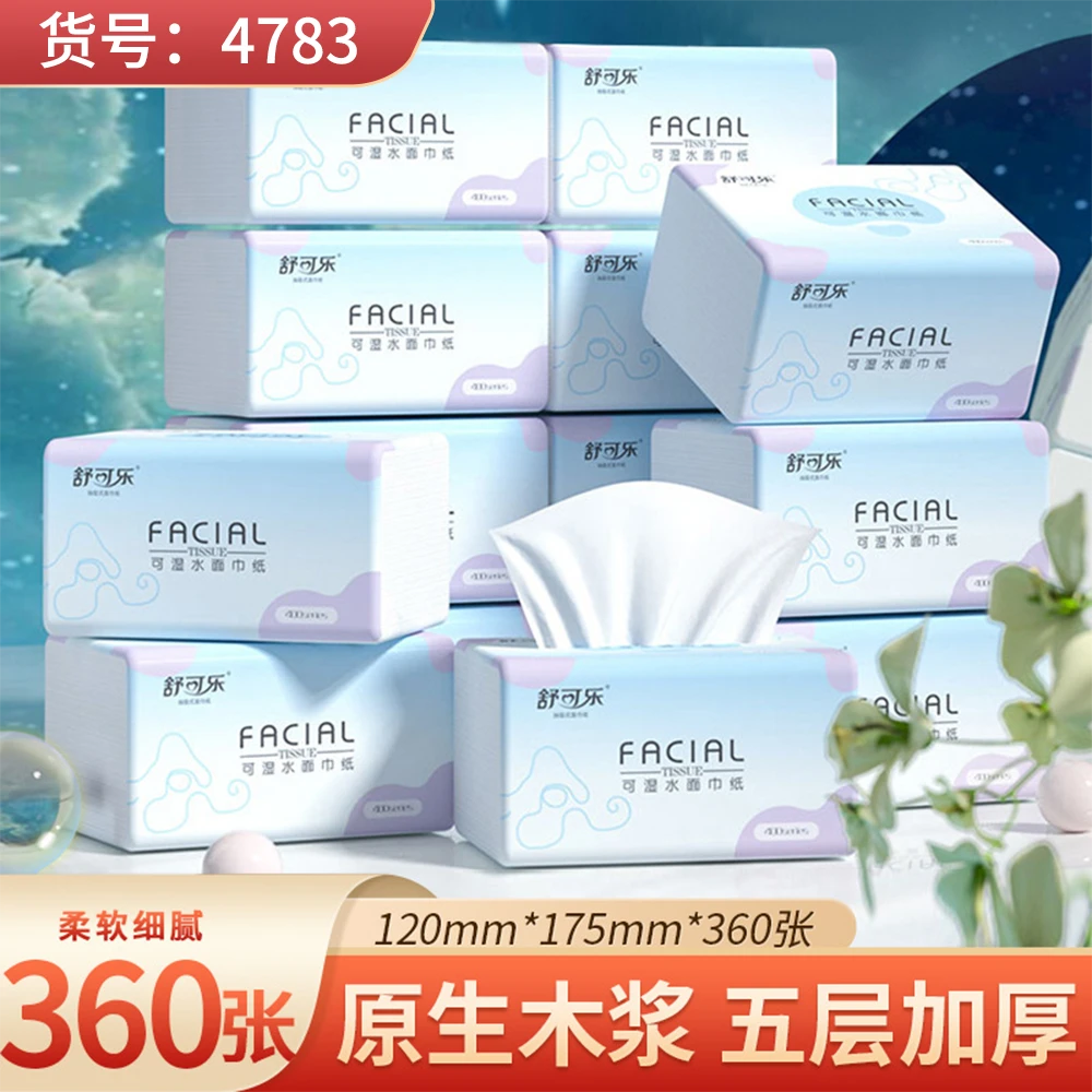 舒可乐抽纸整箱家用大包餐巾纸卫生纸