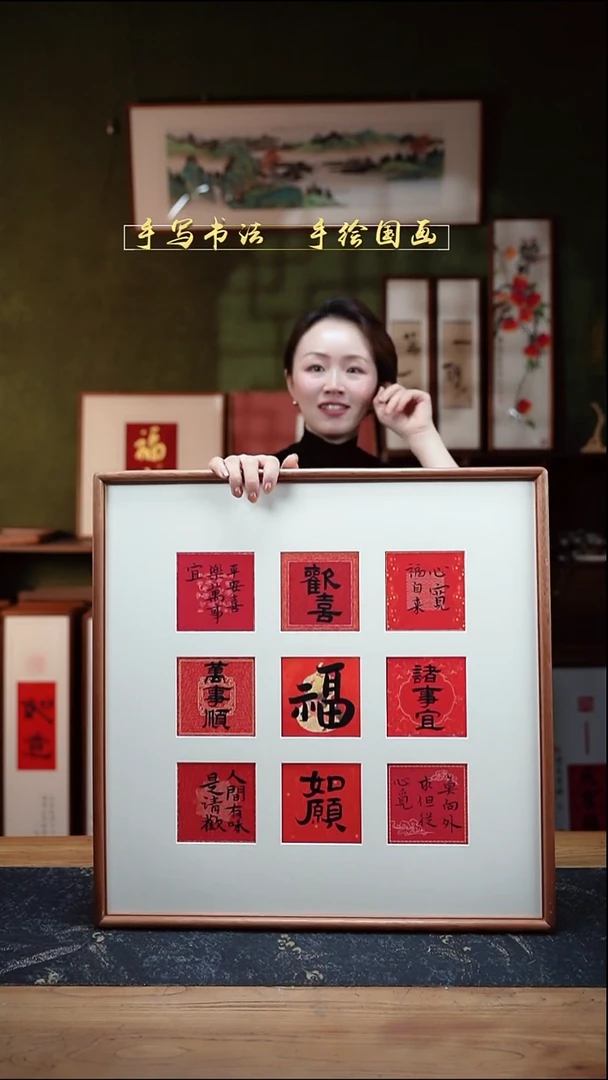 书法S52新年吉祥款九宫格 实木52×52cm