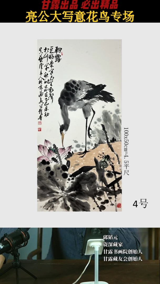 【闪购商品】国画亮公4号406甘露美术馆