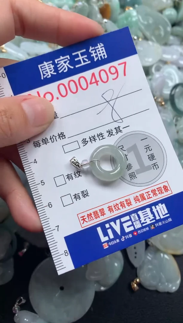 颈饰未镶嵌翡翠4097