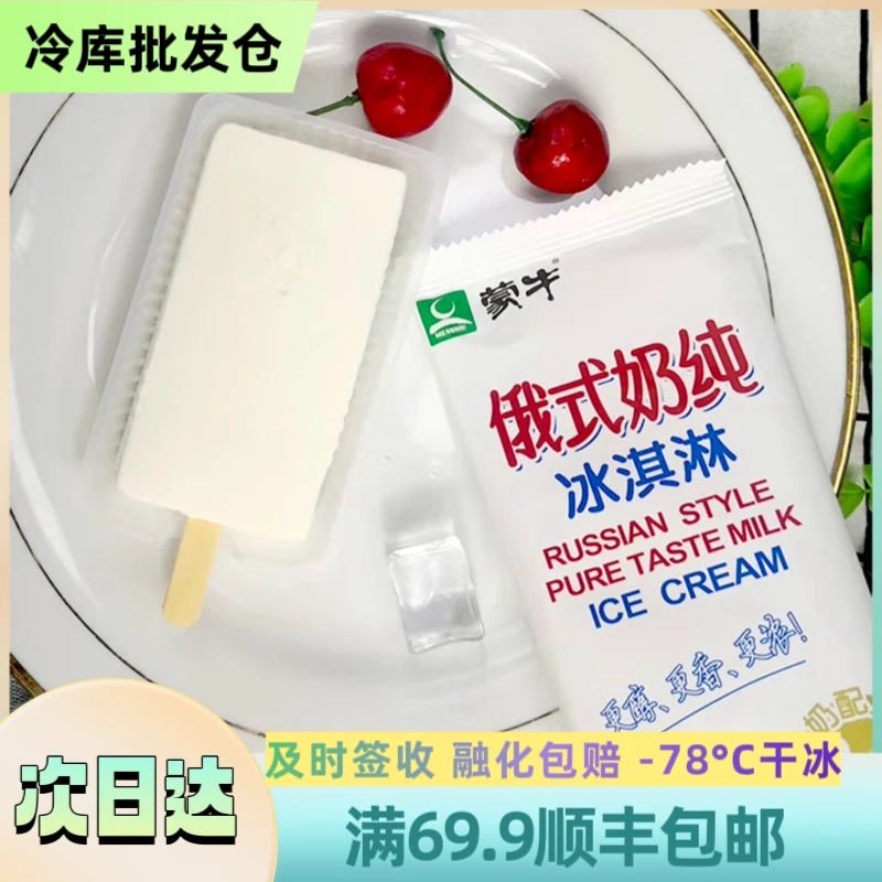 【北方】【3支】俄式奶纯牛奶雪糕“牛乳味”顺丰包邮 3支 75g/支雪糕同城送网红雪糕