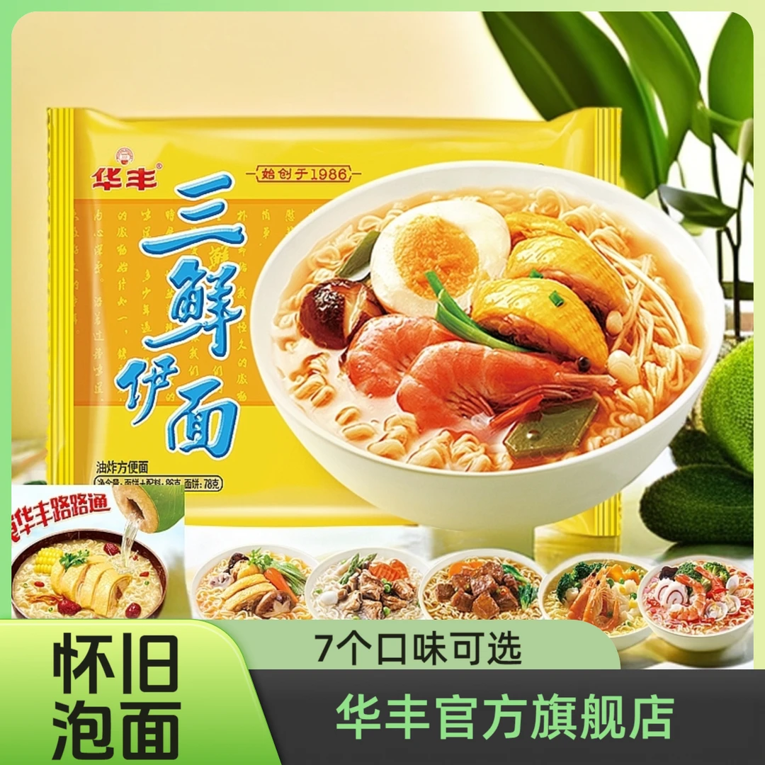 【老式泡面】三鲜伊面经典原味泡面速食办公宿舍懒人方便面美食品