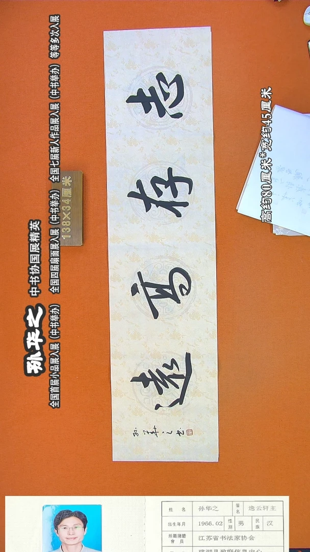 书法303孙华之书法作品