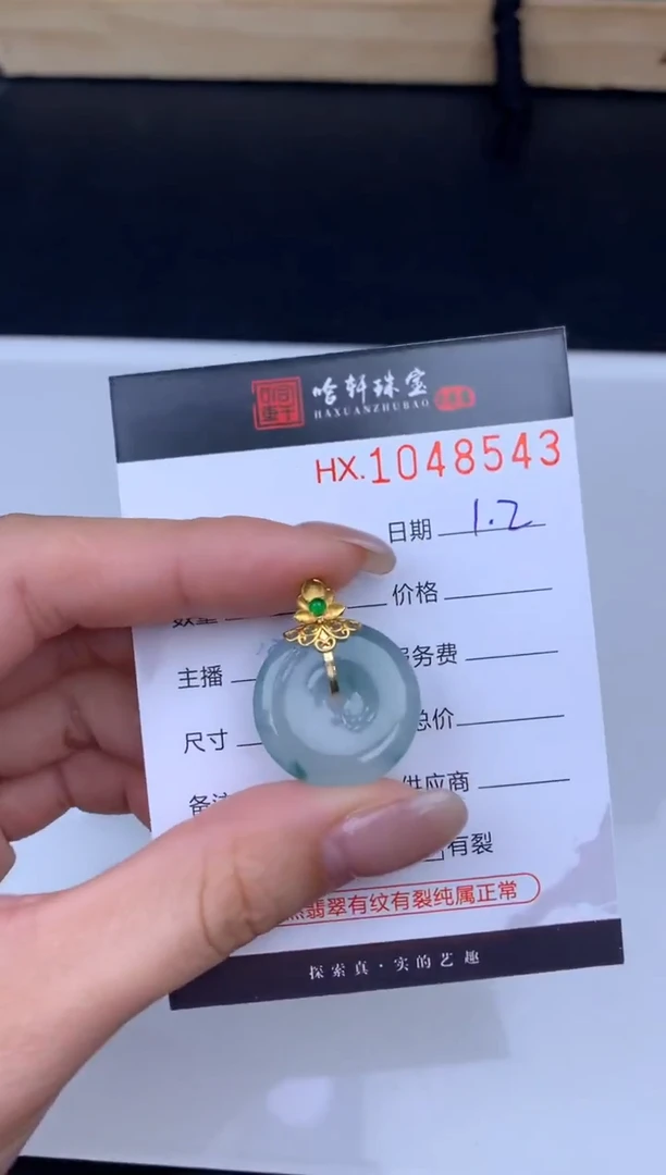 未镶嵌挂件翡翠哈轩  挂件1