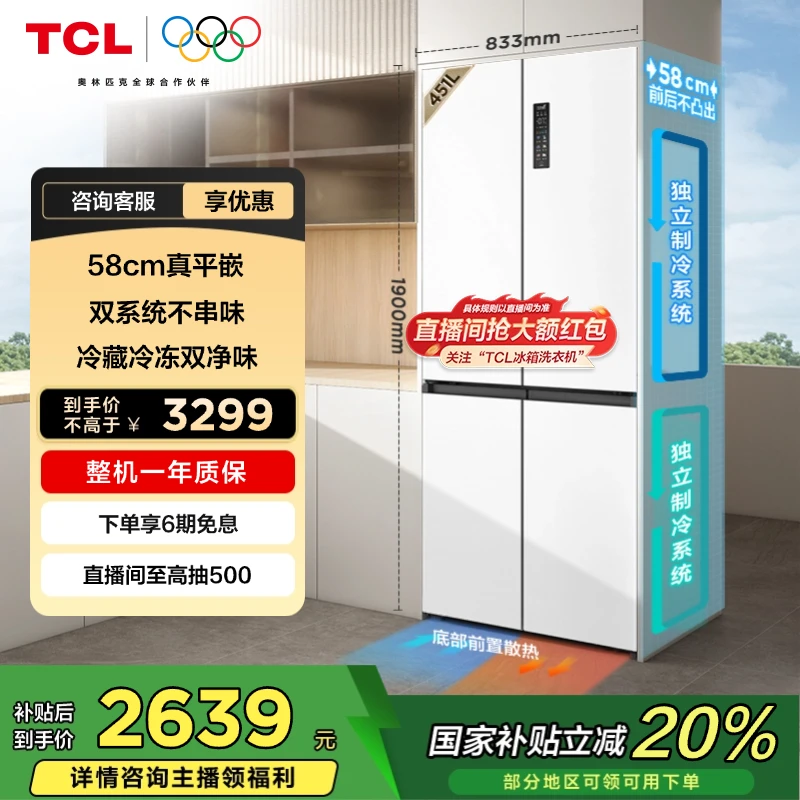 TCL冰箱 大无界451升T9 Pro十字四门58cm超薄平嵌入双系统三循环
