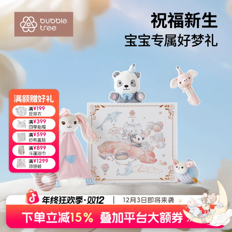 【安抚玩偶礼盒】BUBBLETREE婴儿安抚巾新生宝宝手偶玩具礼盒