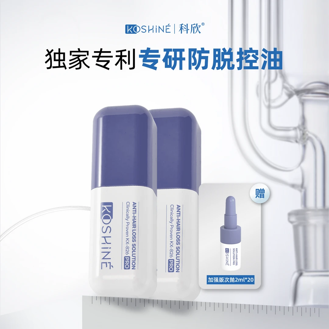 【科欣】KOSHINE826清爽头皮喷雾升级款紫瓶30ML*2+2ML*20