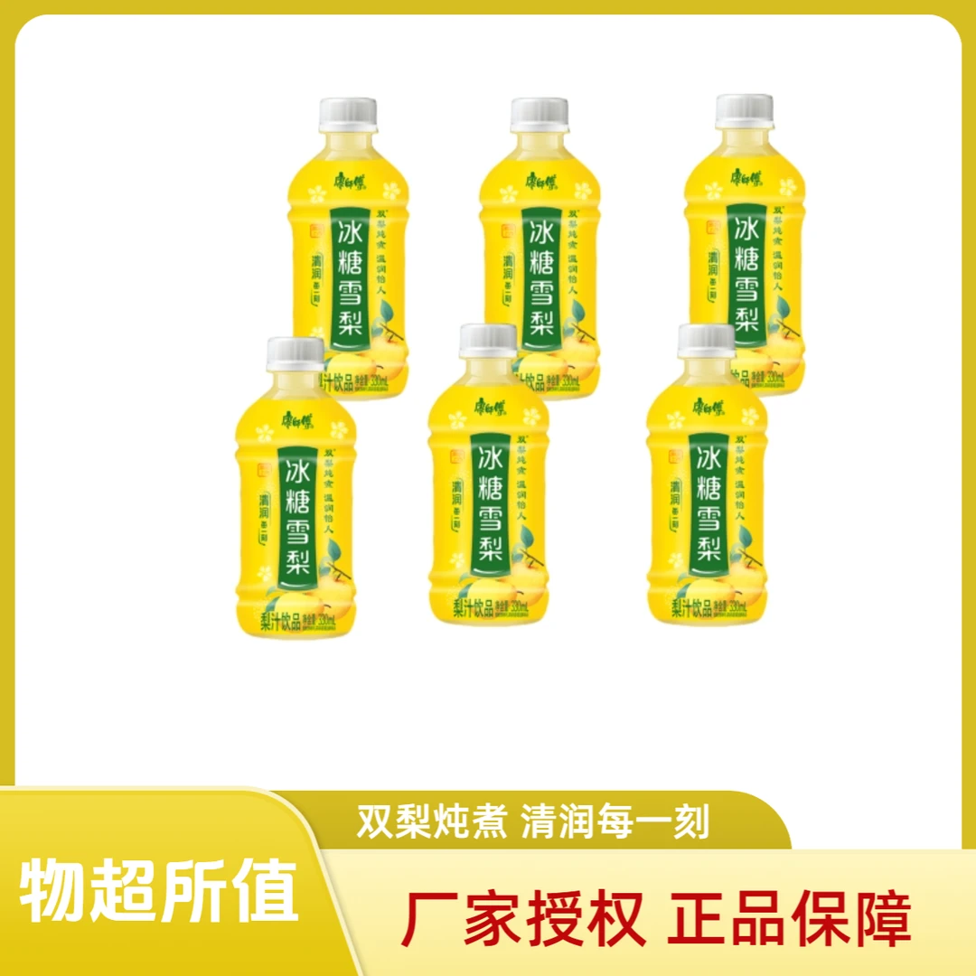 康师傅 饮料冰糖雪梨330ML润喉润肺宿舍办公室网红饮品瓶装解腻