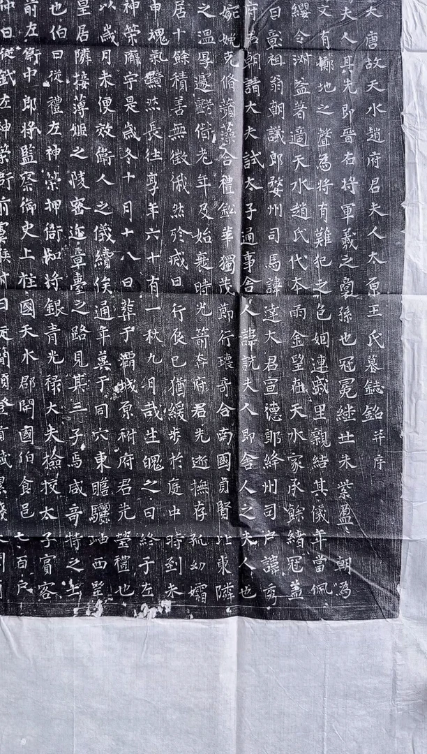 【闪购商品】拓片用纸印石唐代王夫人