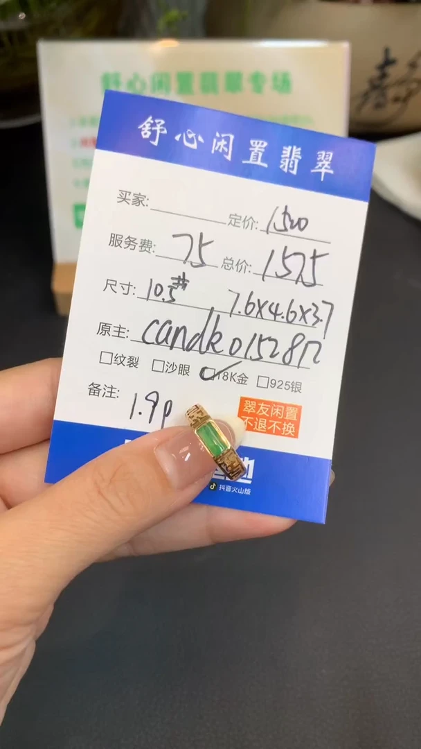 18K金镶嵌定制翡翠玉*D229改圈口