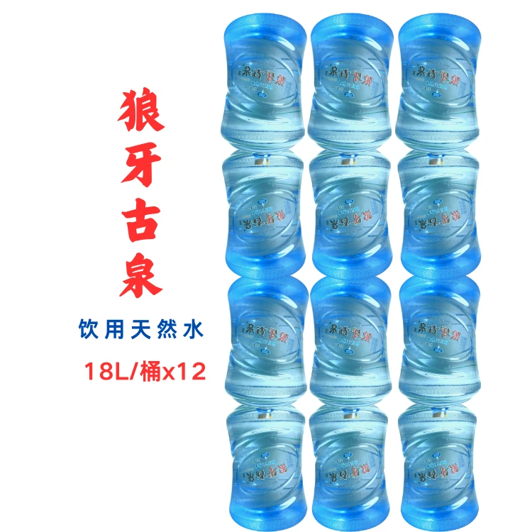狼牙古泉2饮用天然水18L/桶x12