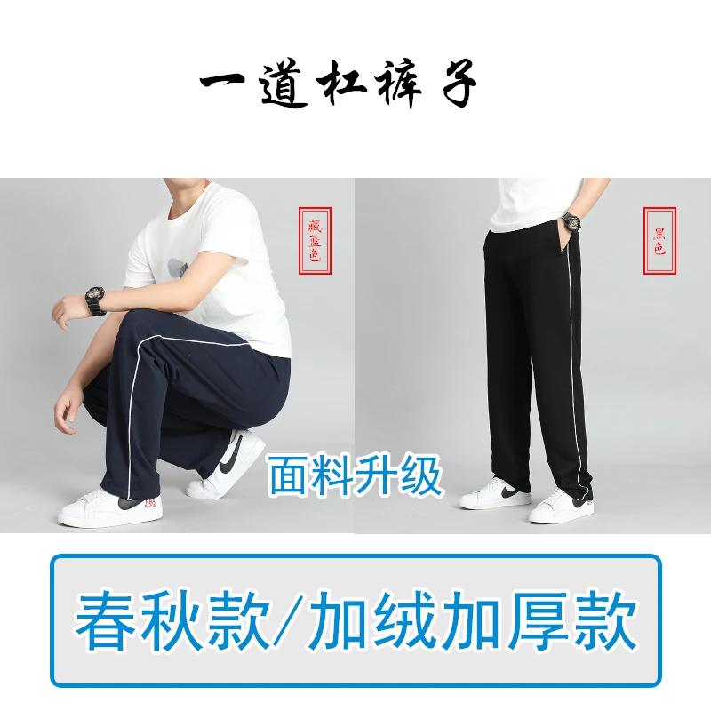 青北书生一道杠秋冬升级款纯棉加厚宽松版初高中小学生直筒校服裤