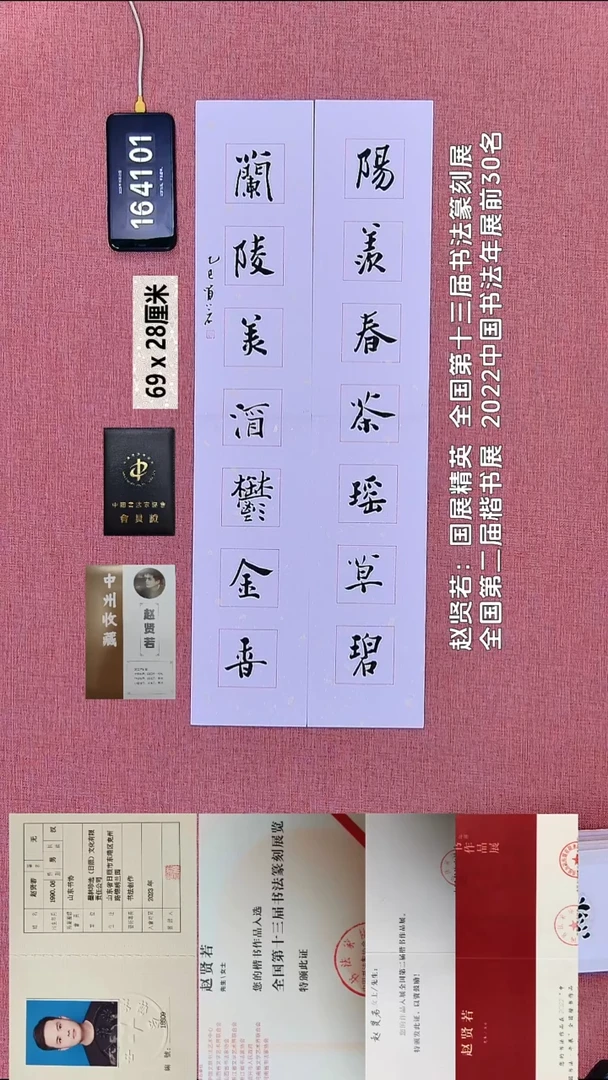 书法166    赵老师书法作品