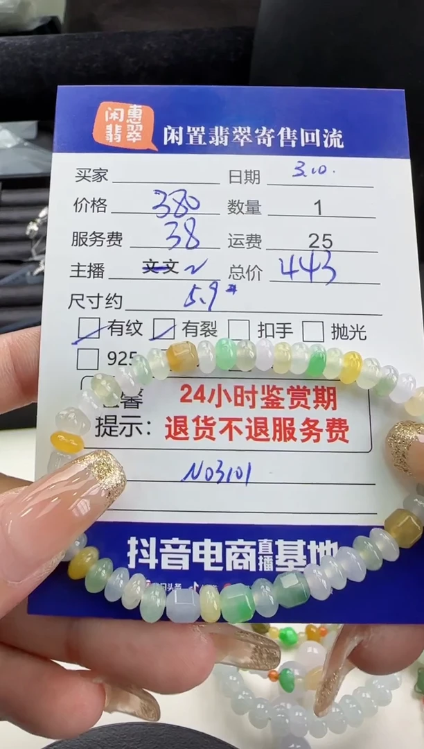 【闪购商品】翡翠手串未镶嵌翡翠珠串