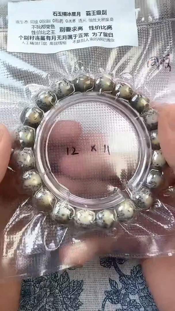 手串星月菩提2石玉料糯冰单圈12×11高透精工福利