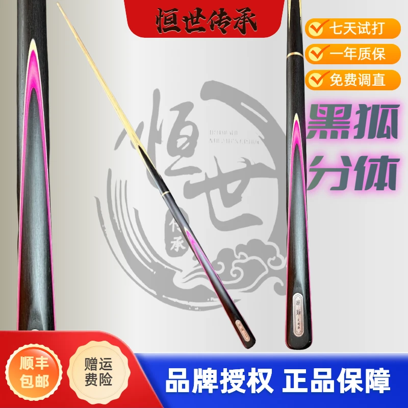 黑狐分体小头 韵动进阶款 恒世传承手工台球杆