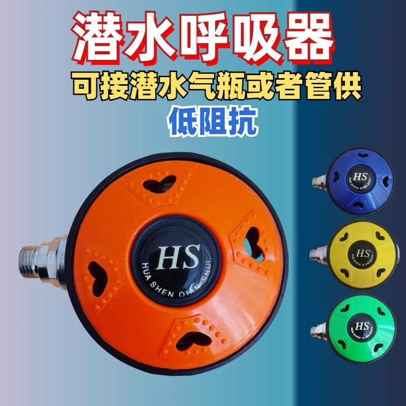 H.Sports潜水呼吸器深潜口咬加长口咬水下鱼鳃便携水肺二级调节器