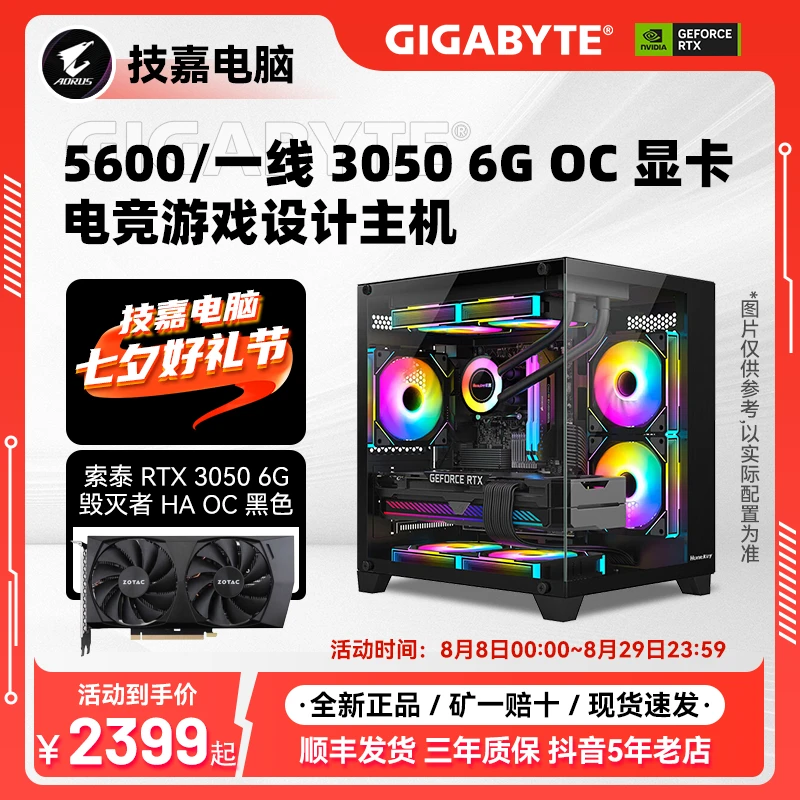 【1000-100 七夕好礼节】技嘉 3050 6G 5600 游戏 电竞 设计 电脑