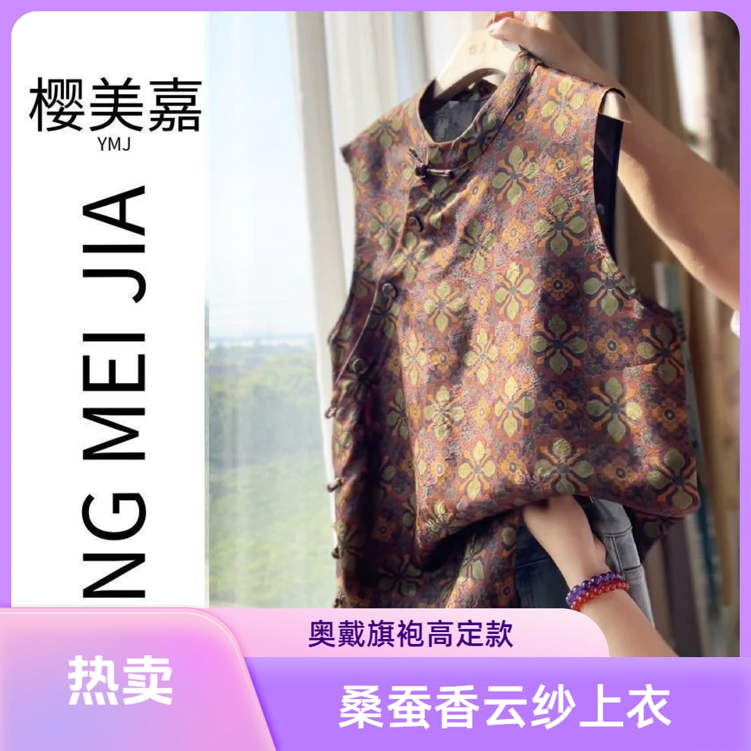 奥黛DY2443樱美嘉100桑蚕丝香云纱真丝立领中长款常规款上衣无袖