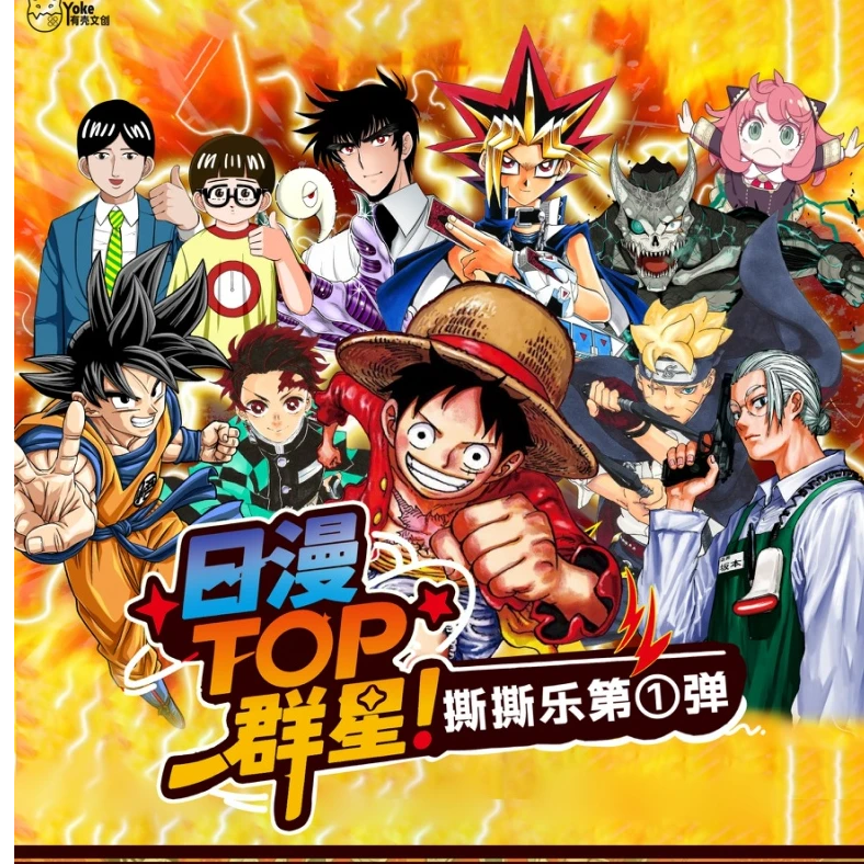 【入魂】日漫TOP群星撕撕乐盲盒系列代拆