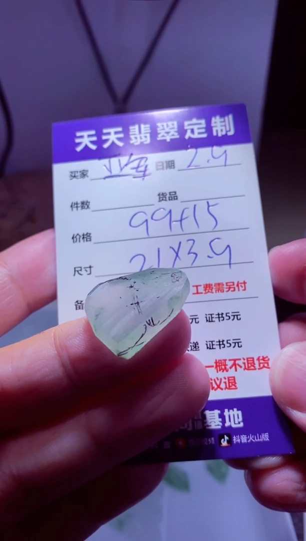 【闪购商品】定制翡翠未镶嵌材料99