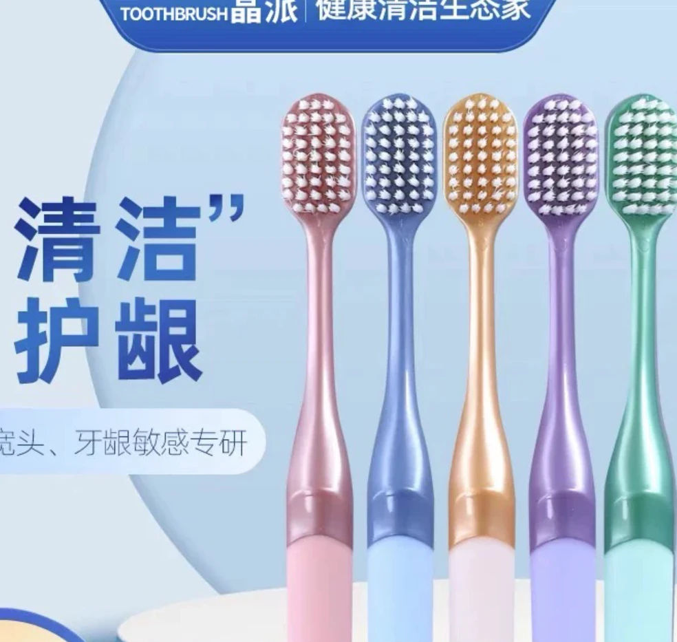 牙刷
