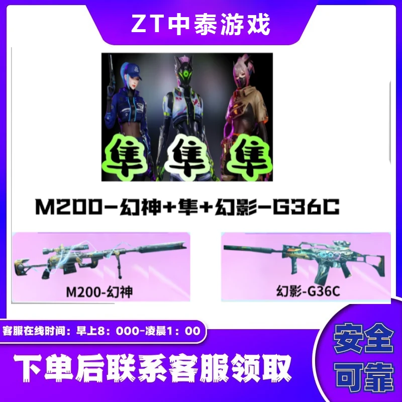 CF穿越火线端游商品【M200幻神 隼 幻影三件套】