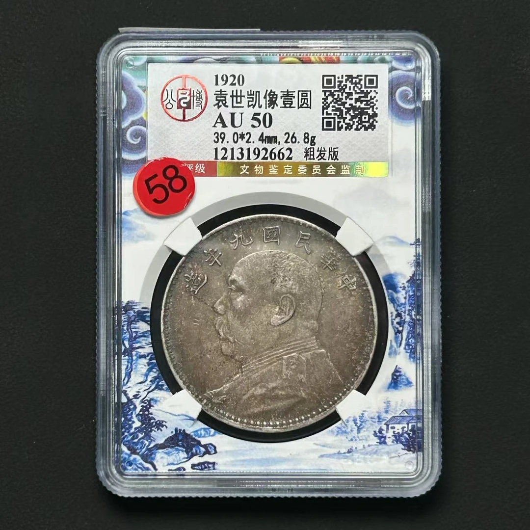 公博评级 袁世凯像壹圆粗发版 AU 50  1213192662  Q