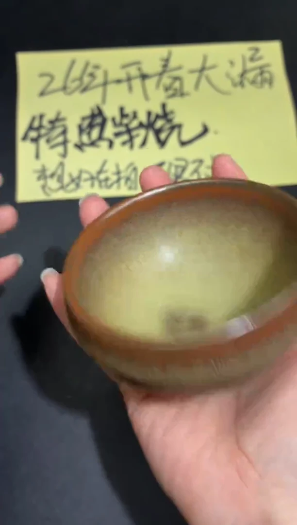 茶盏24微瑕