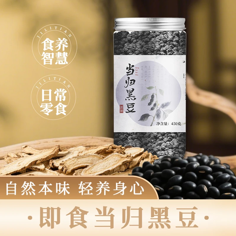 新式养生当归黑豆黑色黄金450g/罐零食茶饮炖汤藏阳豆养生组合