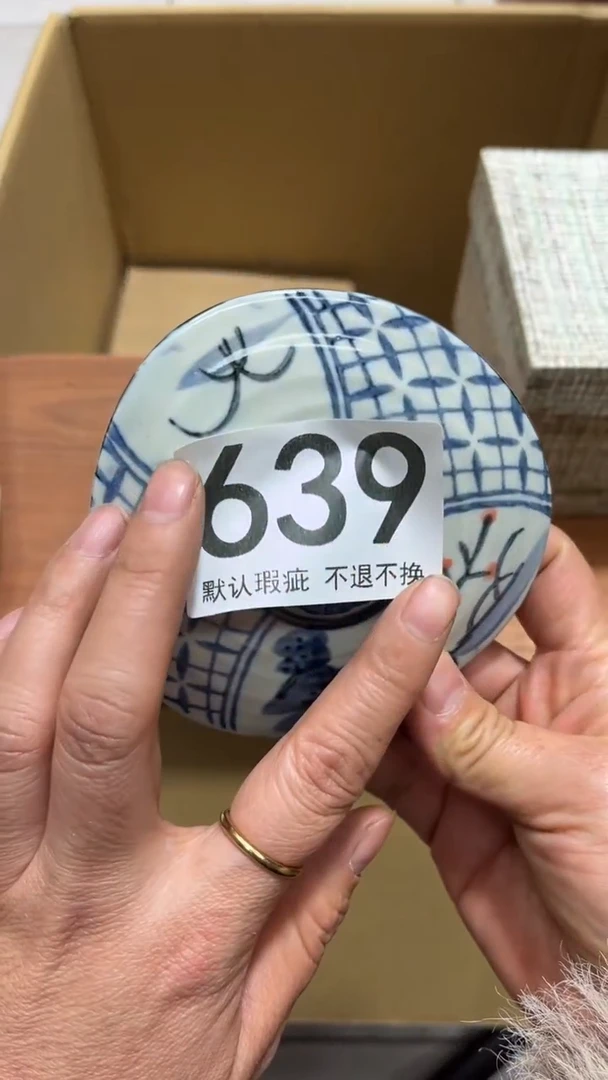 用****4编号639六斤半杂货铺