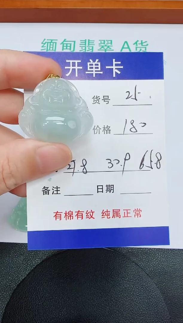 吊坠(赠链)未镶嵌翡翠25