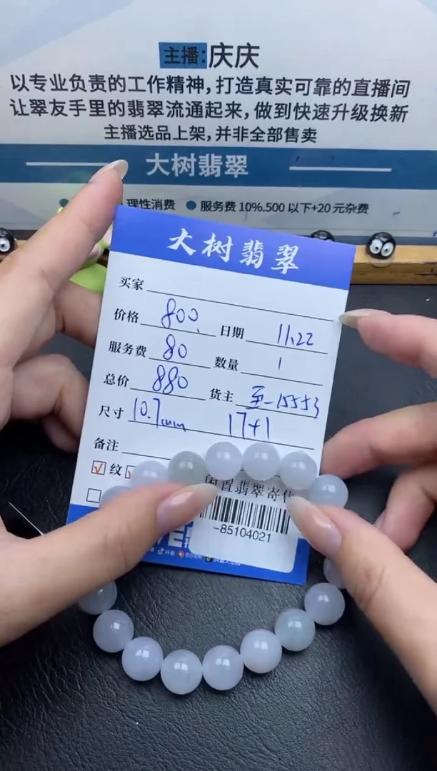 颈饰未镶嵌翡翠手串多人-85104021