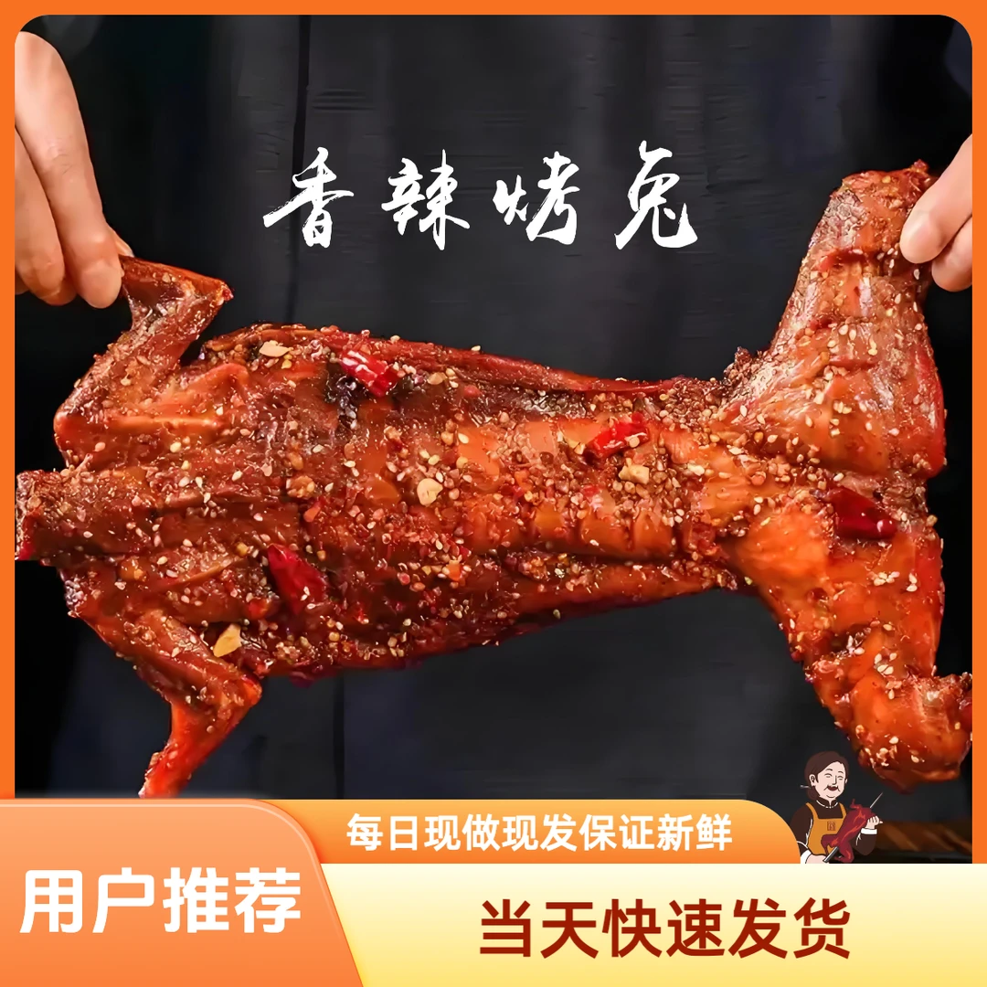 锦城老妈【京东包邮】成都锦城老妈正宗手撕烤兔  每日现做现发保证新鲜