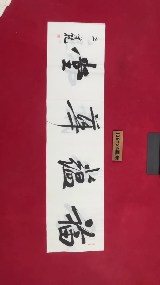 书法王守乾老师书法福利