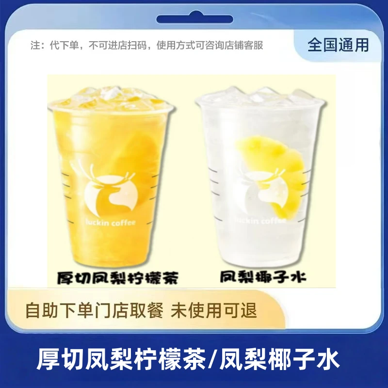 【超大杯新品】厚切凤梨柠檬茶/凤梨椰子水通兑全国通用未用可退