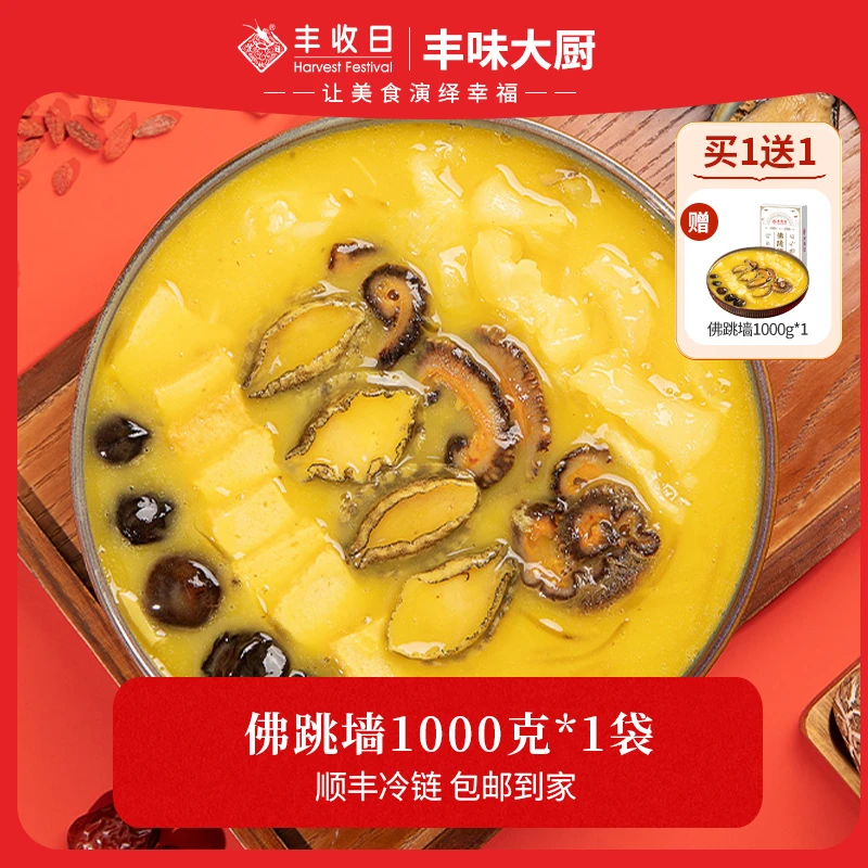 [宠粉]丰收日佛跳墙1000g家庭分享装鲍鱼硬菜美味速冻餐厅菜肴
