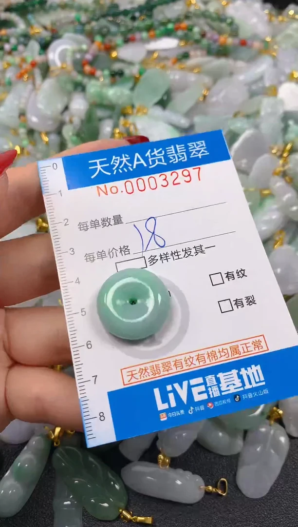 颈饰未镶嵌翡翠净货挂件-3297