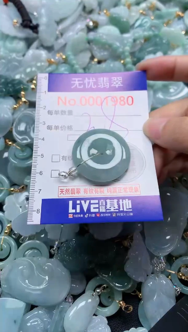 颈饰未镶嵌翡翠1980