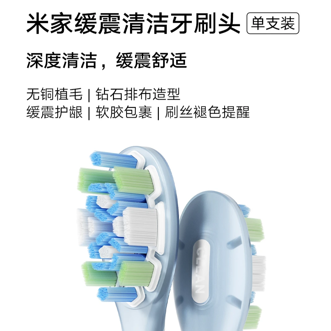米家缓震清洁刷头单支装