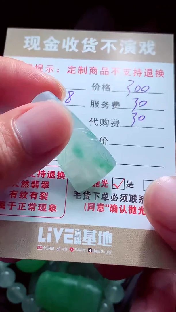 未镶嵌定制翡翠用****5翡翠毛货定制561079