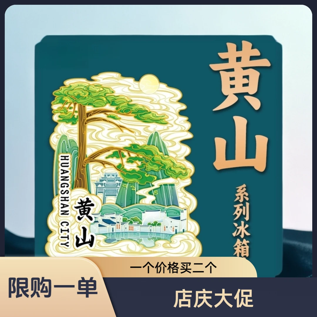 全国城市文创冰箱贴创意磁吸贴文创高透明亚克力北京北京冰箱贴