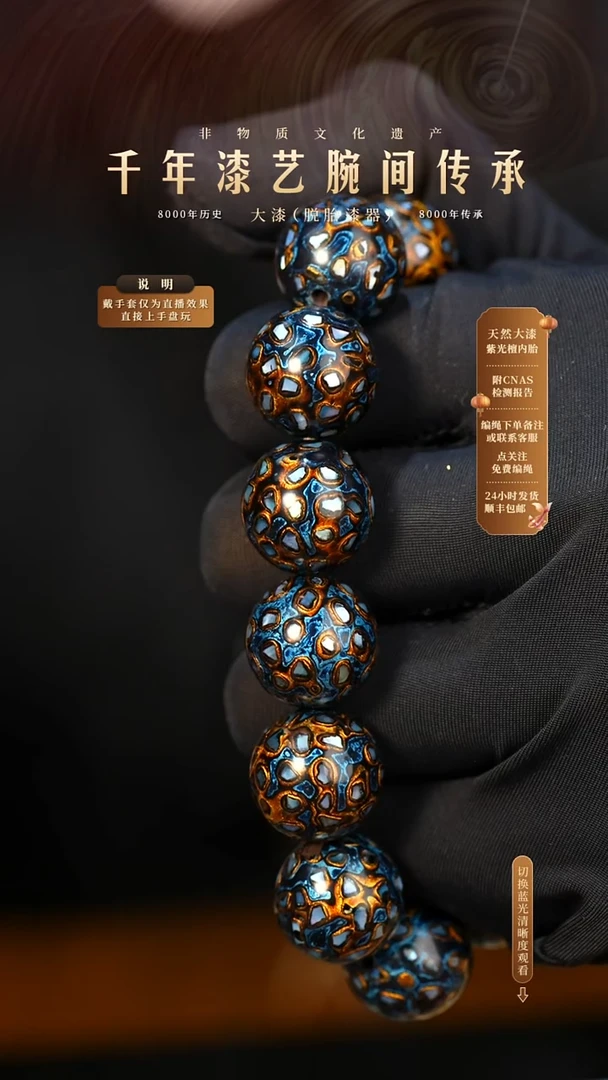 锦城大漆/手串/1.5cm*13+1              635