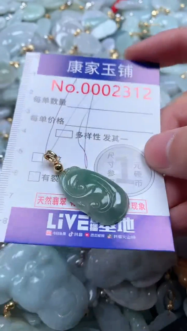 【闪购商品】翡翠吊坠(不含链)未镶嵌2312