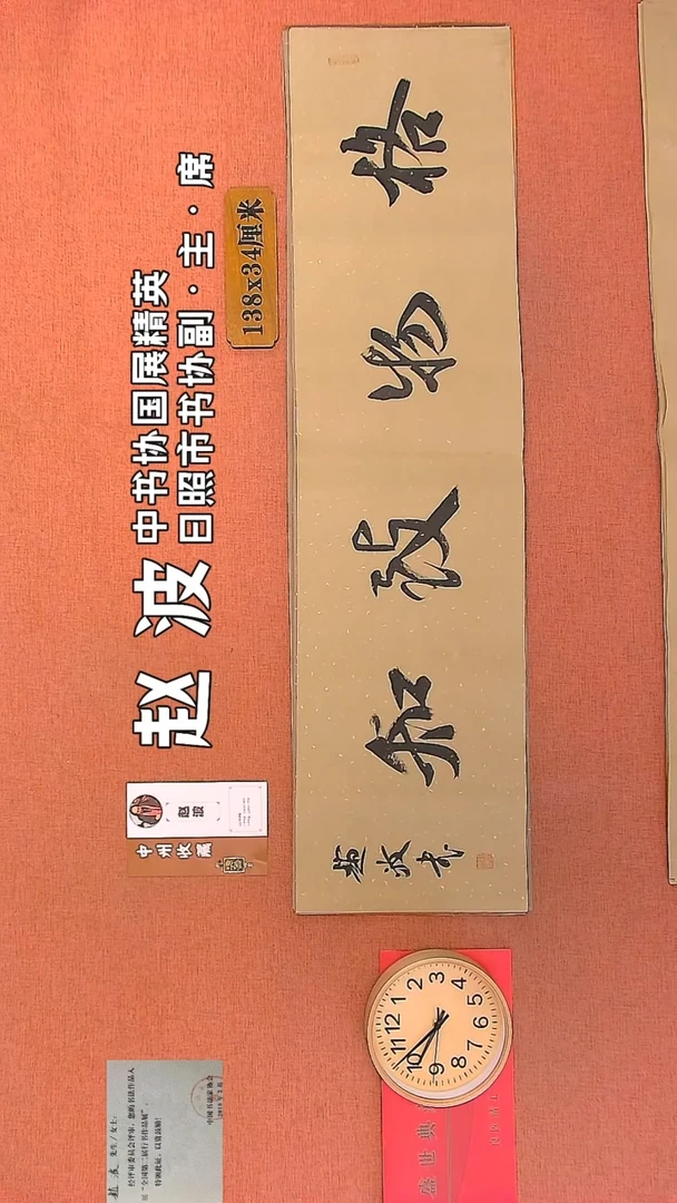 【闪购商品】书法237         赵波书法作品