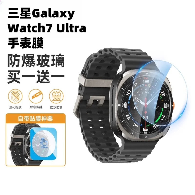 三星watch7手表膜适用Galaxy watch7ultra手表钢化保护膜高清防爆