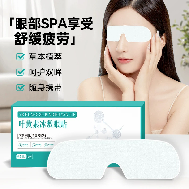 叶黄素冰敷眼罩舒缓爱眼护眼冷敷缓解清润透气呵护熬夜眼部草本
