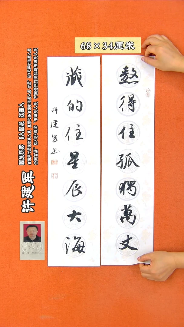 书法199X许建军书法作品