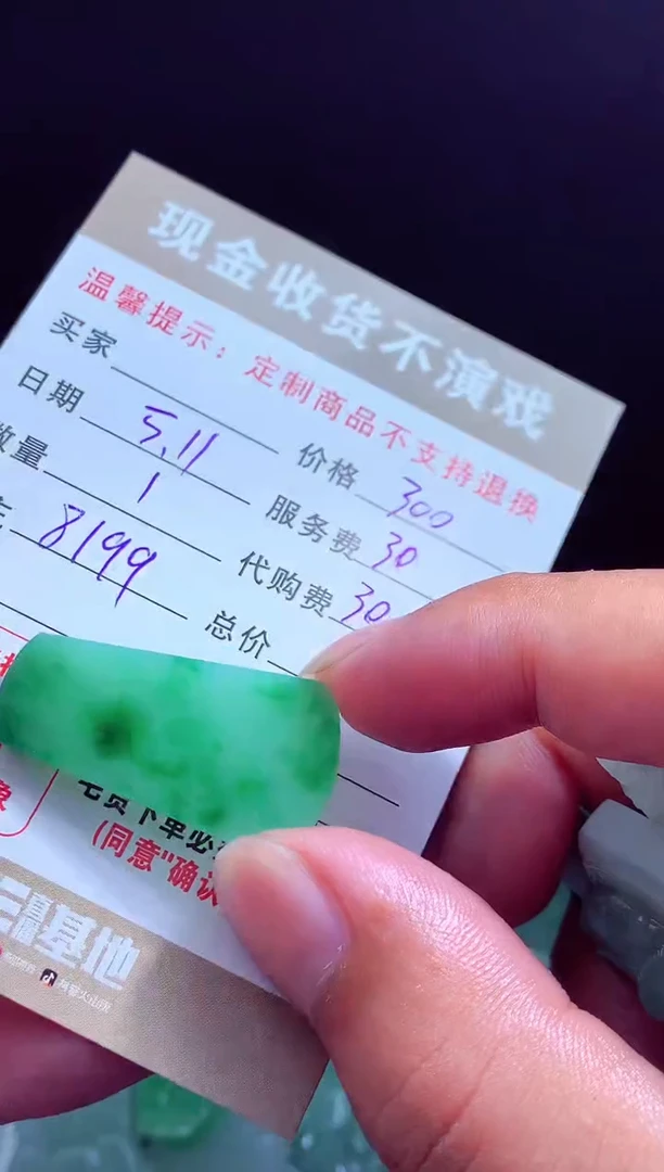 定制翡翠未镶嵌 翡翠毛货定制545812